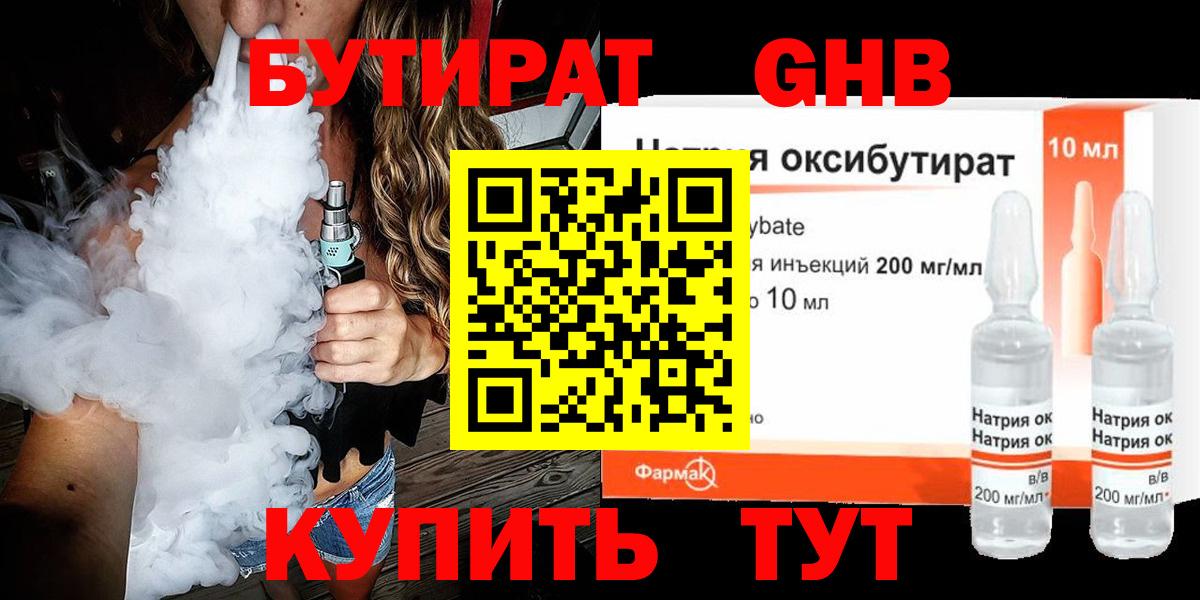 Бутират  БУТИРАТ оксана  Вход с VPN  Сарапул 