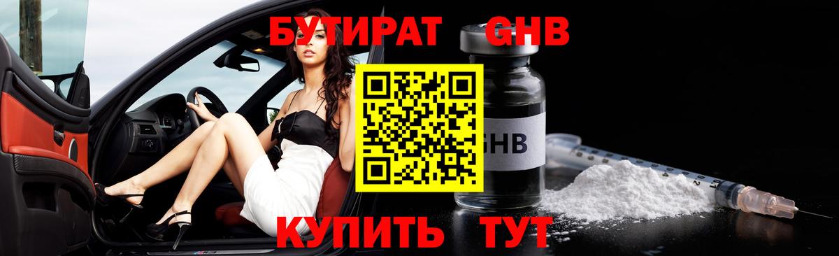 БУТИРАТ  Сарапул  Бутират бутандиол 