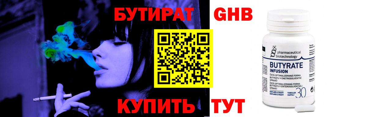 БУТИРАТ бутандиол Сарапул