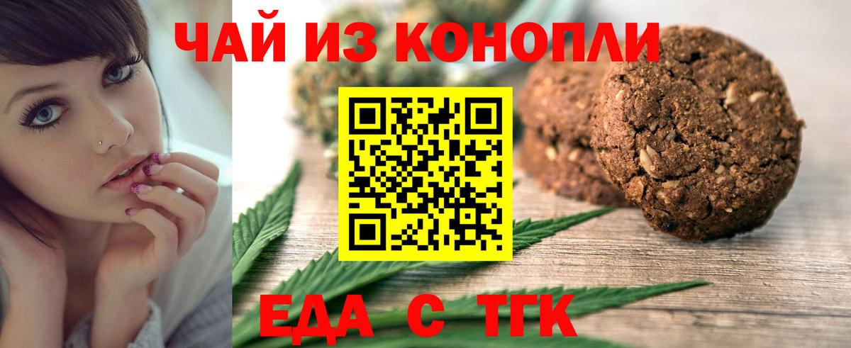 Еда ТГК марихуана  Вход с VPN  Сарапул 