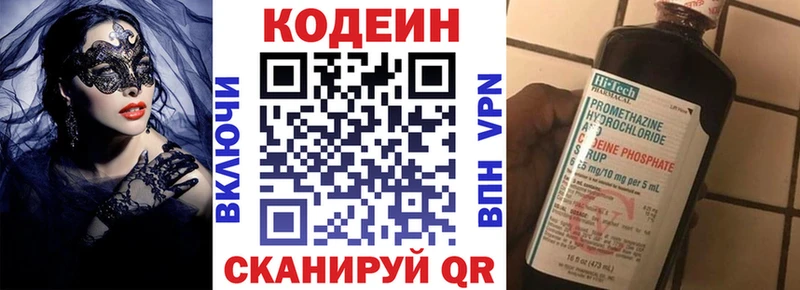 Кодеин напиток Lean (лин)  цена   кракен как войти  Сарапул 