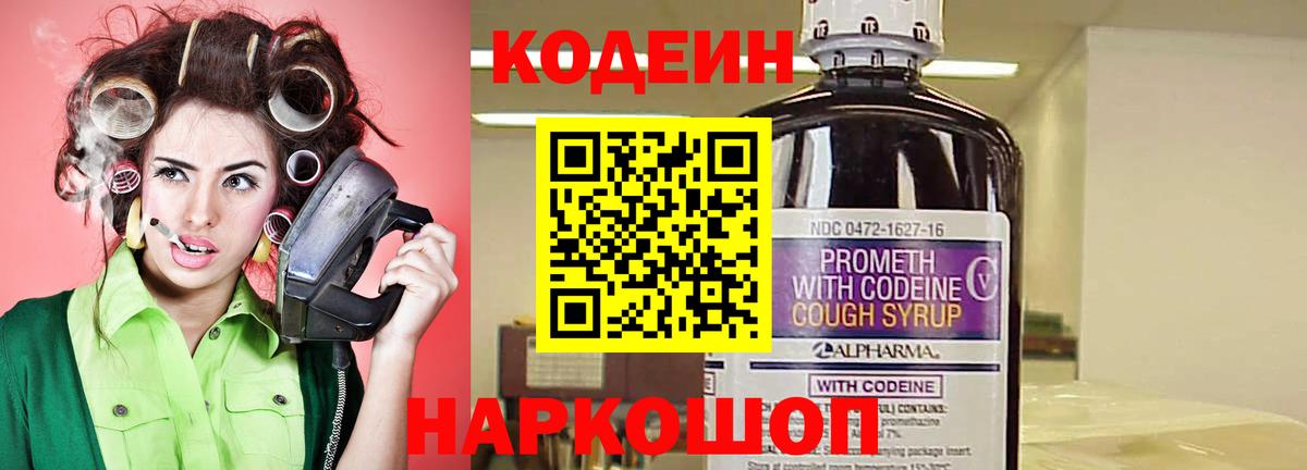 Сарапул  Кодеин Purple Drank  Вход с VPN 