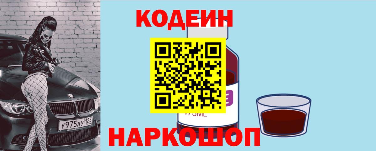 Codein Purple Drank  Сарапул  Codein Purple Drank 