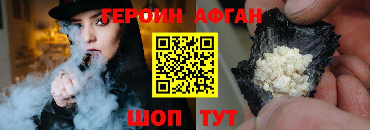 Героин афганец Сарапул
