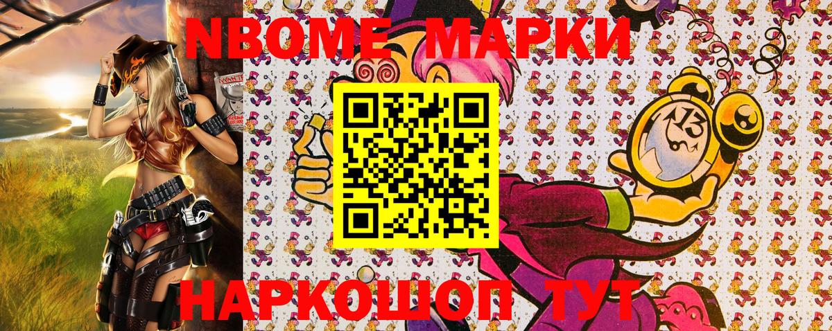 Марки N-bome 1,8мг Сарапул