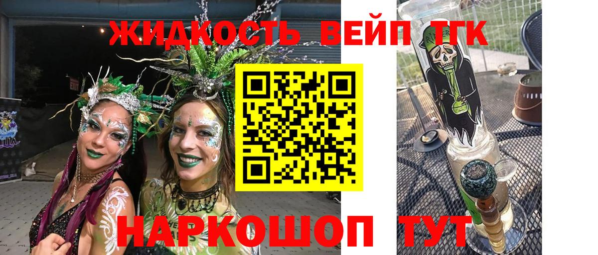 Дистиллят ТГК вейп Сарапул